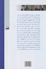 دین و نظریه اجتماعی
